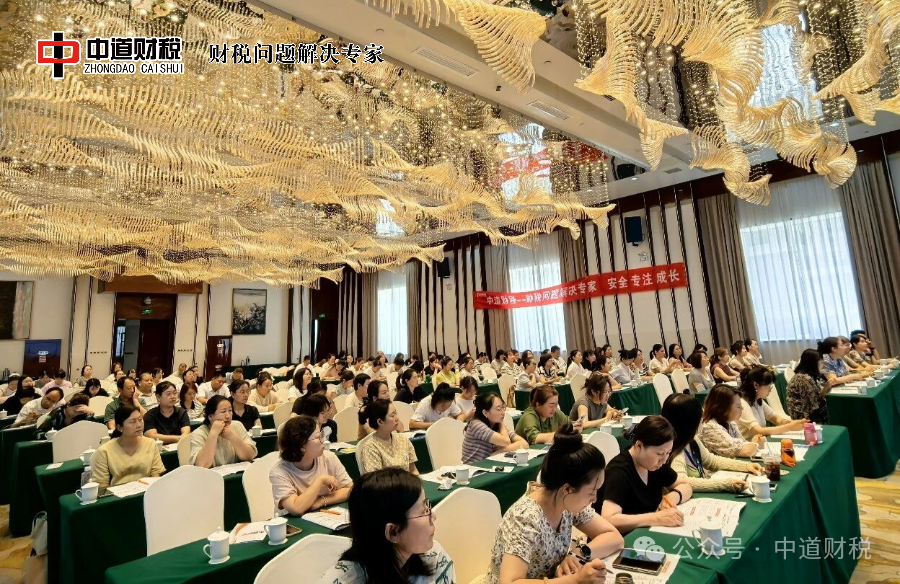 洞察先机 秋启新程｜中道财税8月份“风险防控与合规实操”专题课程宝鸡站 ——圆满举办！