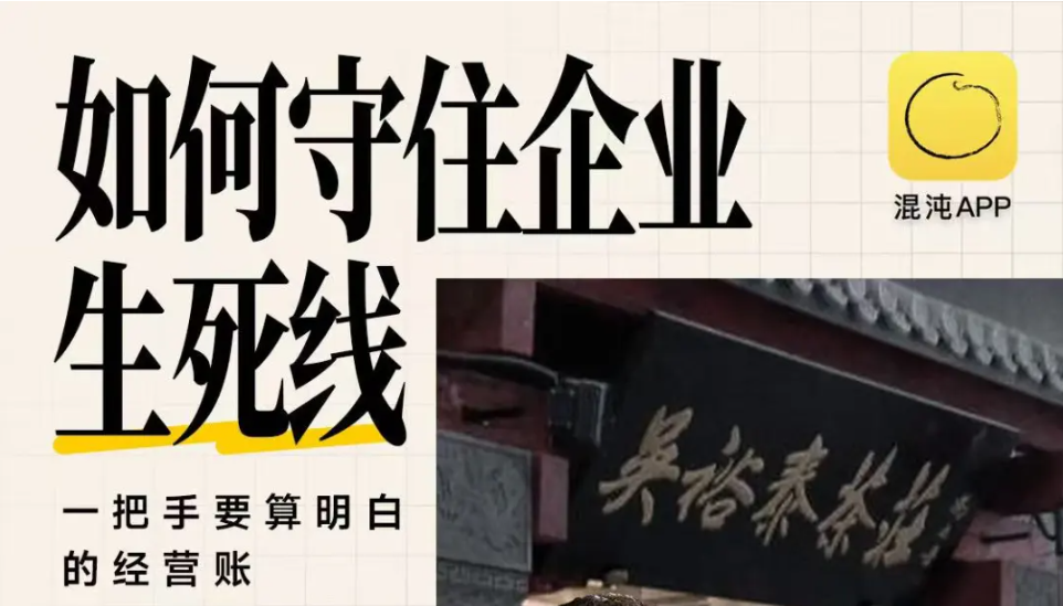 吴裕泰董事长张楠：一张表，守住企业生死线