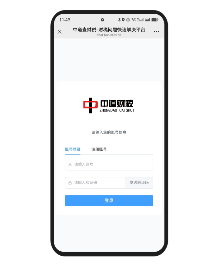 查财税小程序界面