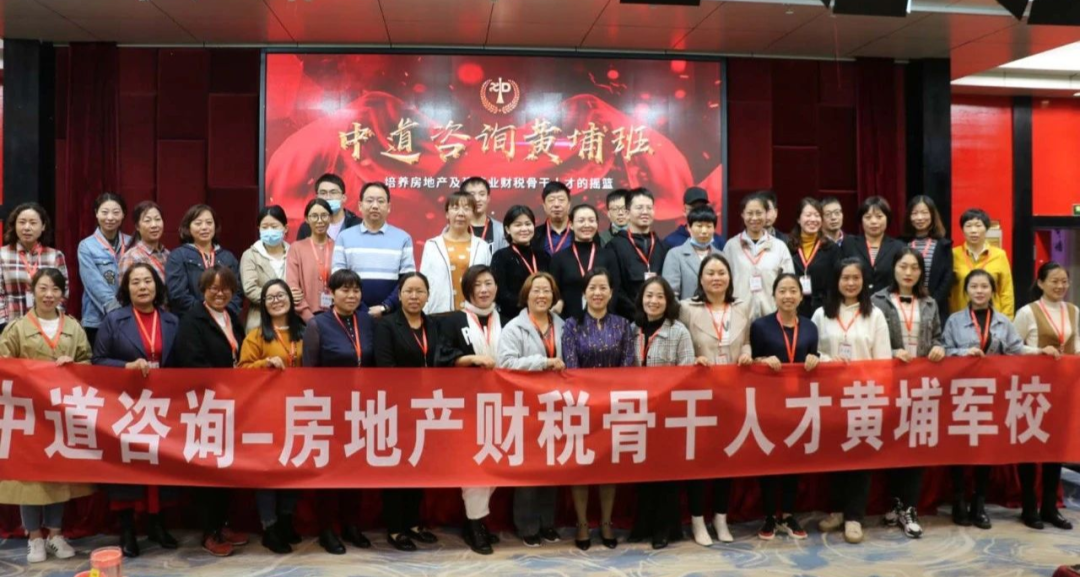 房地产财税训练“黄埔班”第九期—郑州站火热进行中!