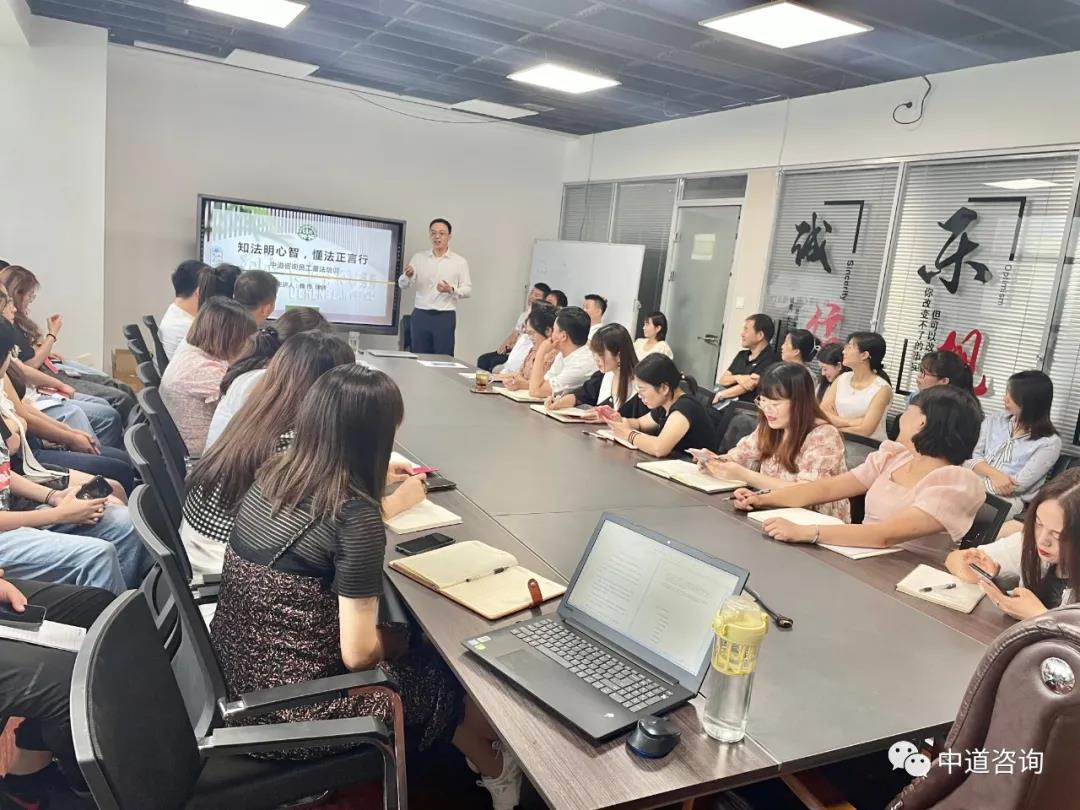 知法明心智，懂法正言行——中道咨询2021年普法培训圆满举办
