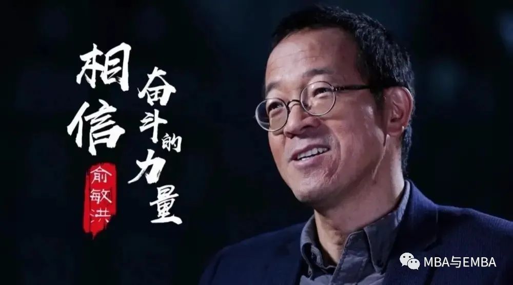 俞敏洪：优秀的人具备的8个特点，大部分人两个都做不到