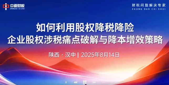 汉江秋韵里，蕴力破云霓 | 中道财税汉中专题课——火热进行中！